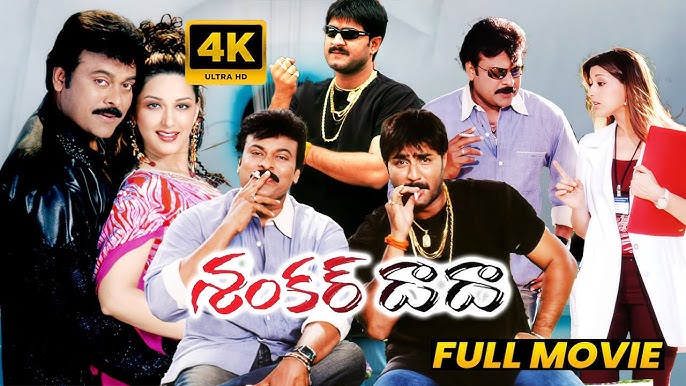 Shankar Dada M.B.B.S. 4K Re-Release Announced for Chiranjeevi's Birthday