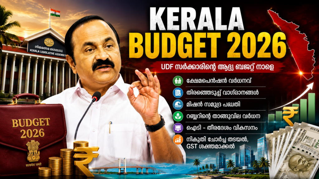 UDF Government's First Budget Tomorrow: What Can Kerala Expect?